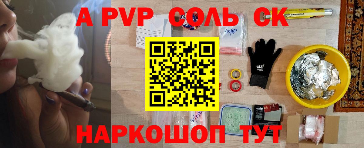 Алушта  APVP кристаллы  Alfa_PVP  A-PVP СК  Alfa_PVP кристаллы  Вход с VPN 