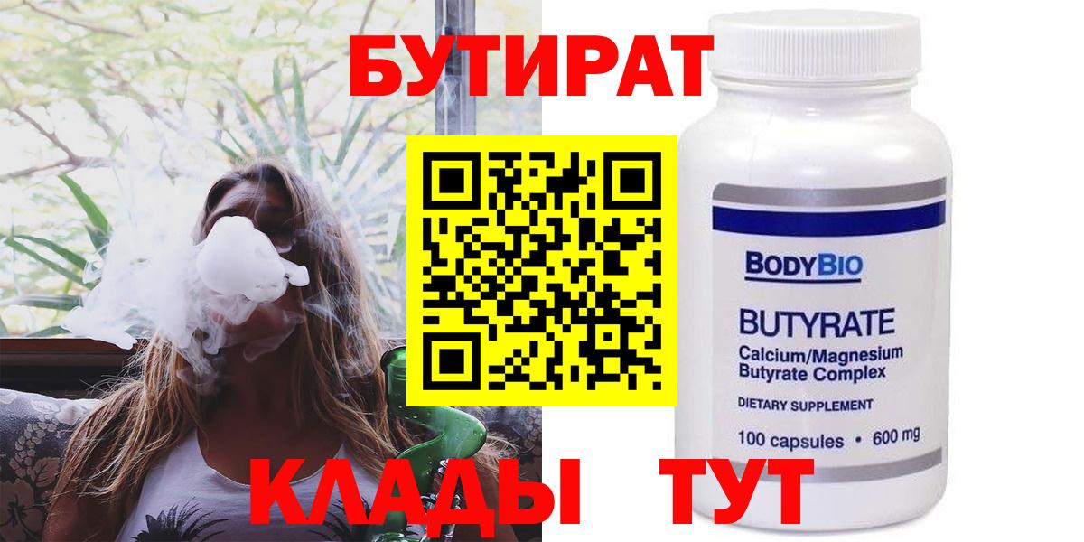 БУТИРАТ оксибутират  Вход с VPN  БУТИРАТ  Алушта 