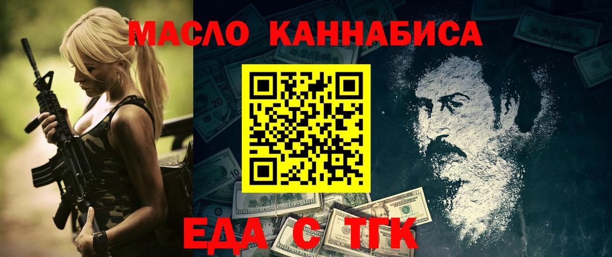 Еда ТГК конопля Алушта