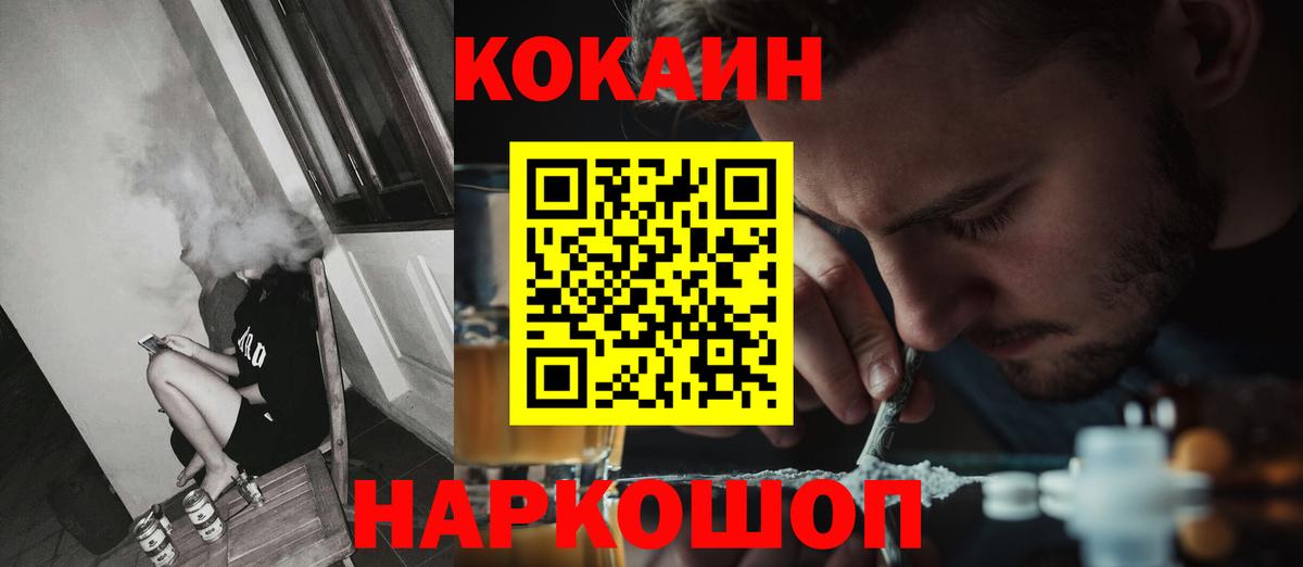 Кокаин  Вход с VPN  Алушта  КОКАИН FishScale  КОКАИН Fish Scale 