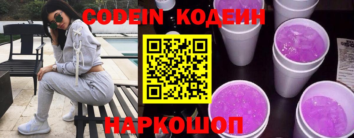 Кодеиновый сироп Lean напиток Lean (лин)  Вход с VPN  Алушта 
