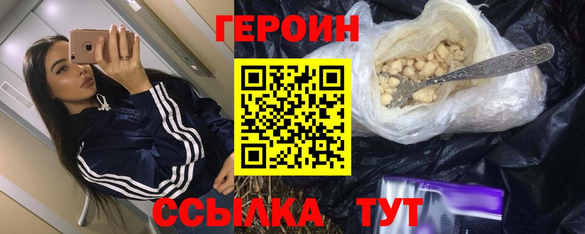 Героин  Вход с VPN  Алушта  Героин Heroin 
