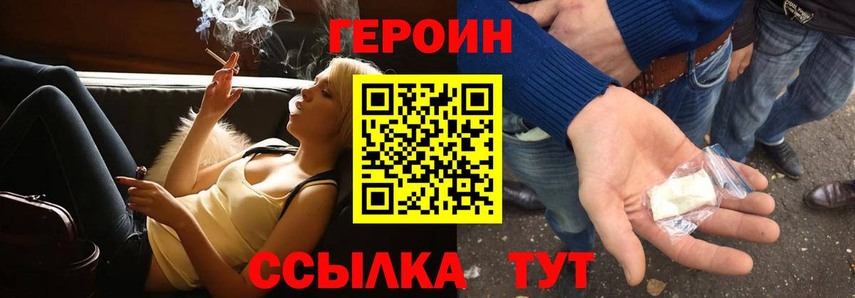 Героин Heroin Алушта
