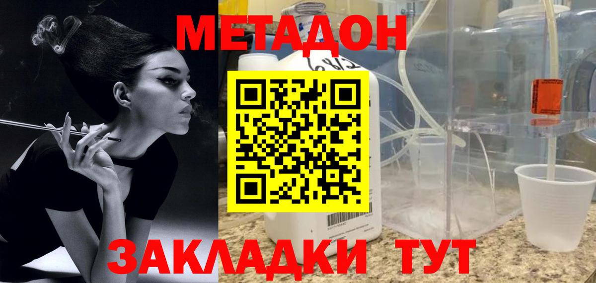 МЕТАДОН белоснежный Алушта